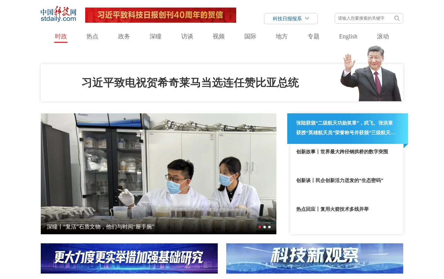 中国科技网 页面快照